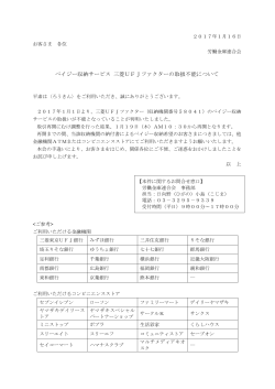ペイジー収納サービス 三菱UFJファクターの取扱不能
