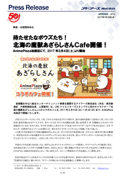 北海の魔獣あざらしさんCafe開催！