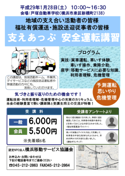 支えあっぷ 安全運転講習 - 横浜移動サービス協議会