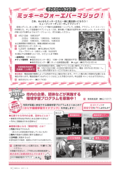 ミッキーのフォーエバーマジック！