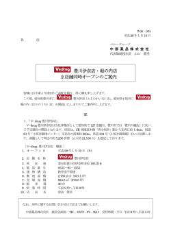 豊川伊奈店・堀の内店 2 店舗同時オープンのご案内