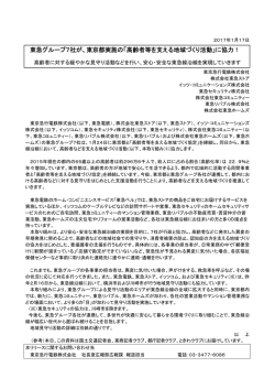 東京都実施の「高齢者等を支える地域づくり活動」に協力！