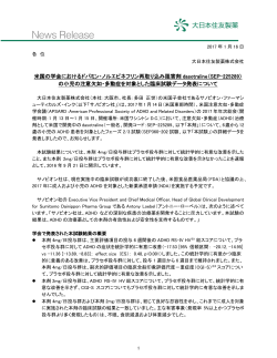 PDF/228KB - 大日本住友製薬株式会社