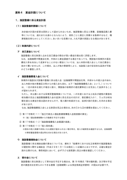 資料4 資金計画について