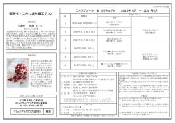 桜居せいこのつまみ細工サロン