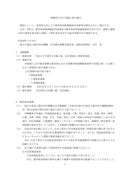 一般競争入札の実施に係る掲示 標記について、希望者は