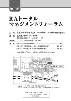 プログラム - リウマチ情報センター