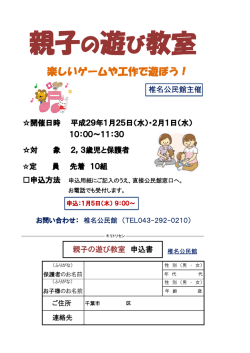 親子の遊び教室