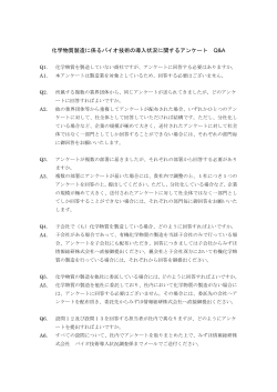 化学物質製造に係るバイオ技術の導入状況に関する