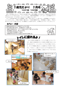 1歳児だより 1月号