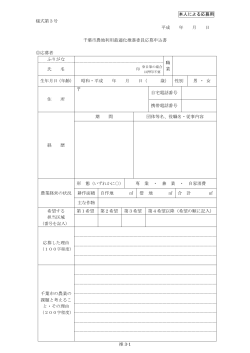 （本人による応募）（PDF：130KB）