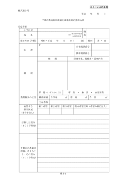 （本人による応募）（PDF：130KB）