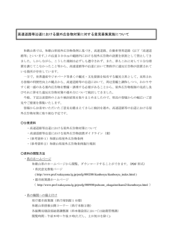 募集案内 - 和歌山県ホームページ