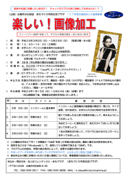 （公財）広島市文化財団 まちづくり市民交流プラザ ICT学習支援団体との