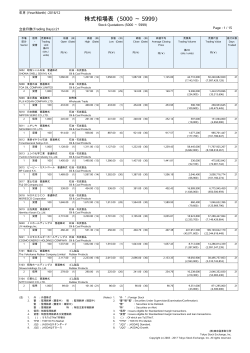 株式相場表（5000 ～ 5999）
