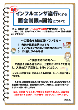 ～ご面会をお控え頂いている方～ ～ご面会をされる方へ～