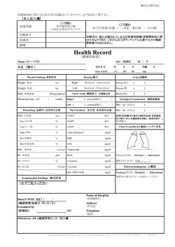様式1_2016春合格者向け健康診断書原本
