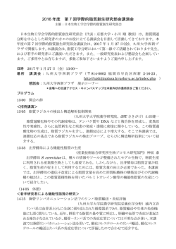 2016 年度 第 7 回学際的脂質創生研究部会講演会