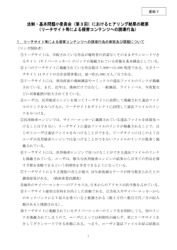 リーチサイト等による侵