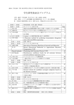 学生研究発表会プログラム
