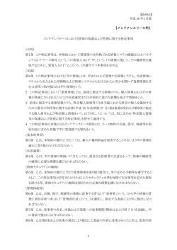 メンテナンスリース用