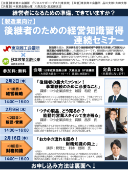 豊留・川田 - 東京商工会議所