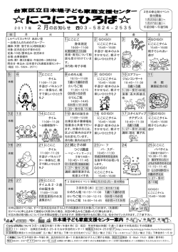 2月のお知らせ 03−5824−2535
