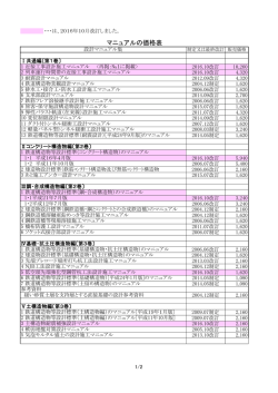 マニュアルの価格表