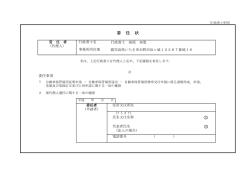 委 任 状