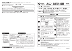 施工・取扱説明書 保存用