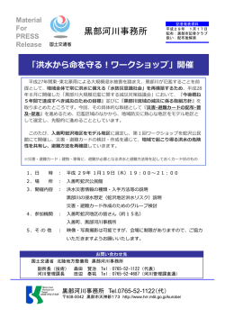 黒部河川事務所 - 国土交通省北陸地方整備局