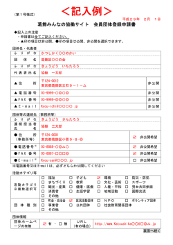 記入例 - 葛飾区