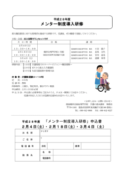 メンター制度導入研修 - 徳島健祥会福祉専門学校
