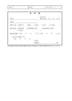 診 断 書