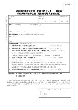認知症地域支援推進員