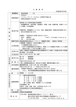 募集職名 雇用期間