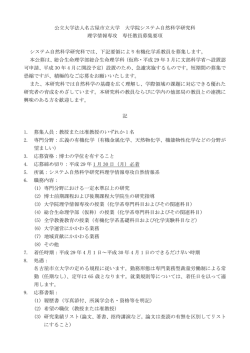 公立大学法人名古屋市立大学 大学院システム自然科学研究科 理学
