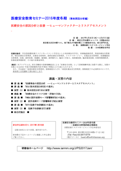 医療安全教育セミナー2016年度冬期 (事故原因分析編)