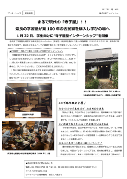 奈良の学習塾が築 100 年の古民家を購入し学びの場へ