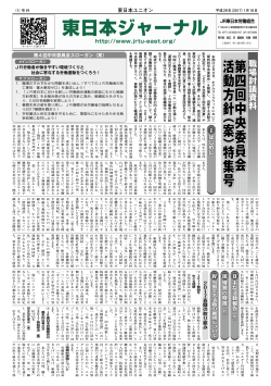 東日本ジャーナル - 東日本ユニオン