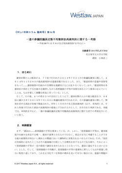 一連の参議院議員定数不均衡訴訟高裁判決に関する