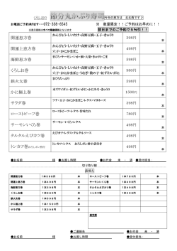 開運恵方巻 開運上恵方巻 海鮮恵方巻 くろしお巻 鉄火太巻 かに極上巻