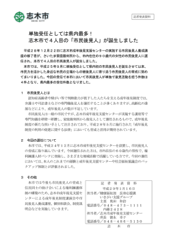 単独受任としては県内最多！ 志木市で4人目の