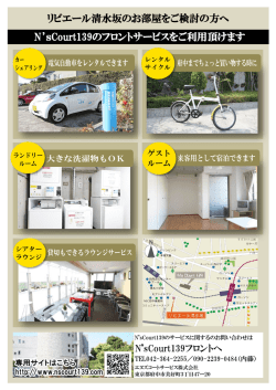 リビエール清水坂のお部屋をご検討の方へ N`sCourt139のフロント