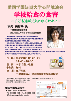公開講演会ご案内 - 愛国学園短期大学