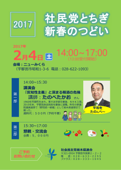 14:00~17:00 - 社会民主党栃木県連合