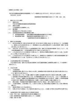 一般競争入札の実施（公告）