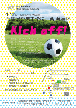 兵庫県臨床工学技士会 会長杯