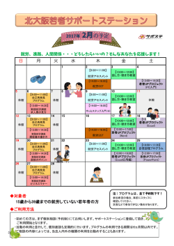 詳細はこちら - 北大阪若者サポートステーション
