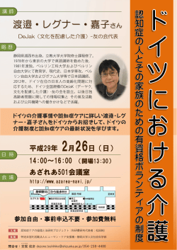 （日）開催 公開講演会 - 静岡大学人文社会科学部
